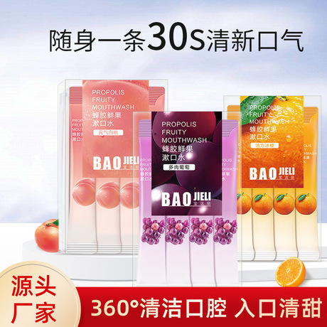 一次性漱口水独立装200ml清新口气口腔护理便携式漱口水条装批发