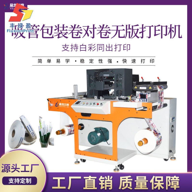 Entrepreneurship Equipment Roll-To-Roll Copy Paper Digital Printer Glassine Straw Paper Digital Rotary Printing Machine Manufacturer
