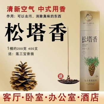 Pine Cone Fragrance Classic Chinese Pine Wood Incense Aromatherapy Indoor Aromatherapy Purifying Air Fragrance [Free Lotus Incense Insert]
