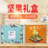 Nut gift box free matching snack gift bag mixed dried fruit New Year gift New Year gift purchase for elders