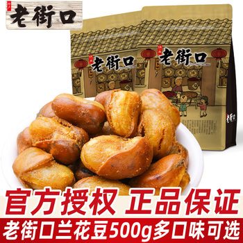 Laojiekou Orchid Beans 500g Bagged Nuts Roasted Seeds and Nuts Snacks Spicy Broad Bean Snacks New Year's Casual Snacks