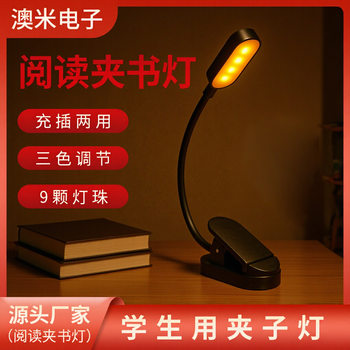 Led Mini Student Eye Protection Button-Type Reading Desk Lamp USB Rechargeable Book Clip Lamp Reading Eye Protection Clip Lamp Portable