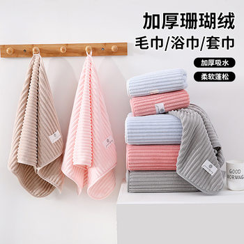 Jin Mian Time New Home Special Absorbent 500g Large Size Thickened Coral Fleece Towel Bath Towel Set Towel Quick Drying