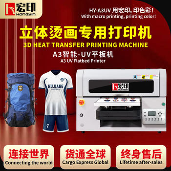 Hongyin Hy-A3Uv Stereo Heat Transfer Special Printer Heat Transfer Printing Machine Marking Machine T-Shirt Clothing