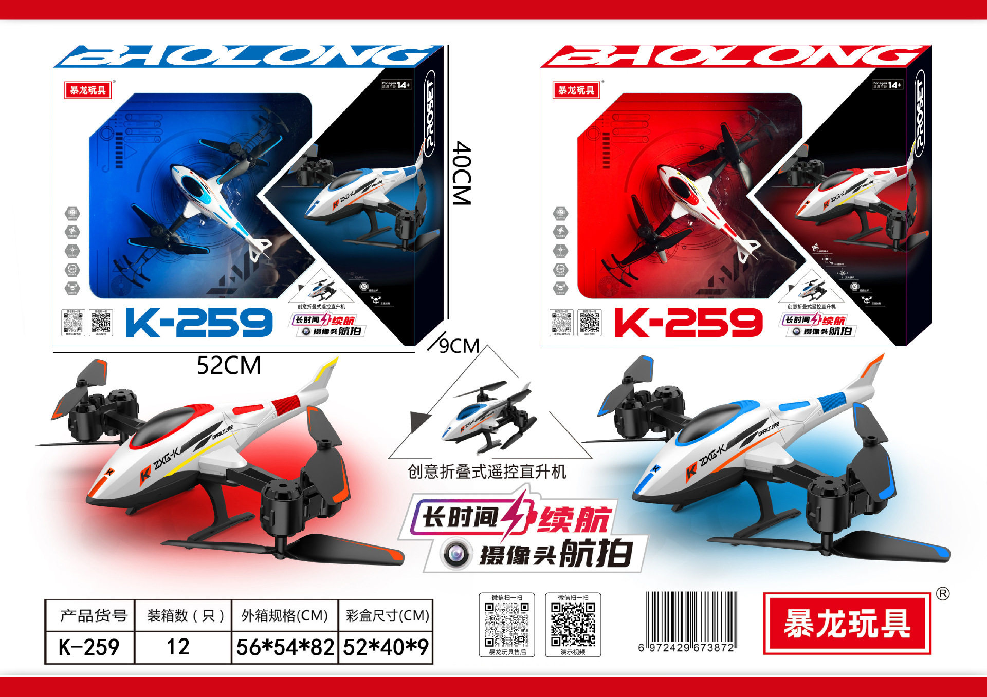 K-259-折りたたみリモコンヘリコプター（大容量バッテリー/カメラ付き）