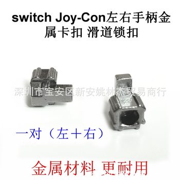 Switch Handle Buckle Sliding Track Lock Joy-Con Handle Metal Buckle Replacement Accessory