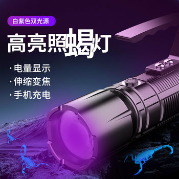 Portable Purple Light Flashlight, Ultra-Bright, Long-Lasting Zoom Lighting, Outdoor Fishing Portable Scorpion Lamp