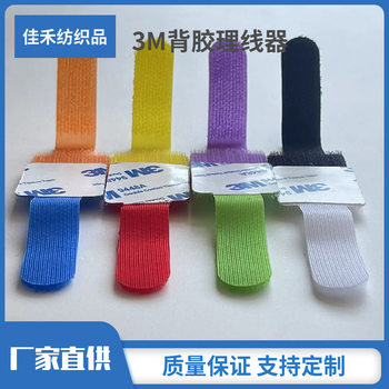 Factory Direct Sales Wholesale Self-Adhesive 3m Glue Velcro Fixed Sticker Data Storage Cable Tie Wire Sorting Bundling Cable Management