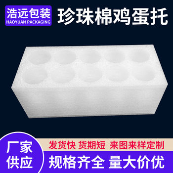 Factory wholesale EPE health care products packaging Pearl cotton logistics packaging shockproof special-shaped thickened Pearl cotton egg tray