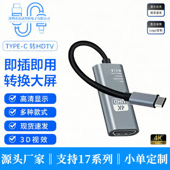 Mobile Phone and Computer Same-Screen Hdtv Cable 4K30Hz High-Definition Projection Screen Adapter Cable Typec to Hdtv Video Adapter
