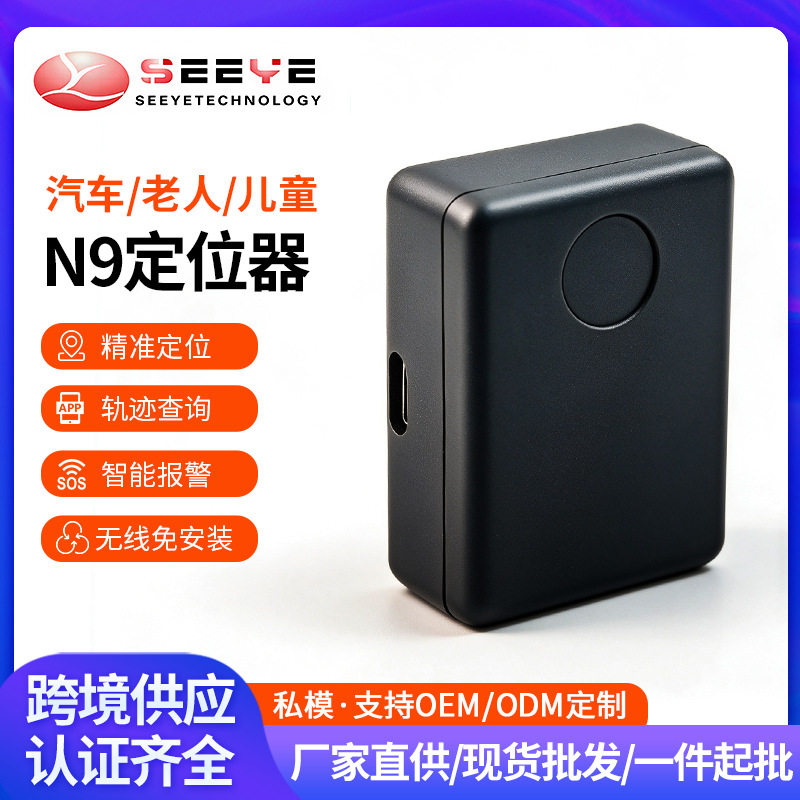 N9Gps Positioning Tracker Car Gps Toggle Positioning Locator Manufacturer Supply Smart