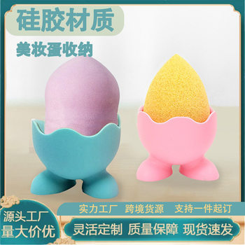 Cross-Border Silicone Powder Puff Drying Rack Dust-Proof Silicone Water Drop Drying Storage Rack Portable Beauty Silicone Egg Tray Holder