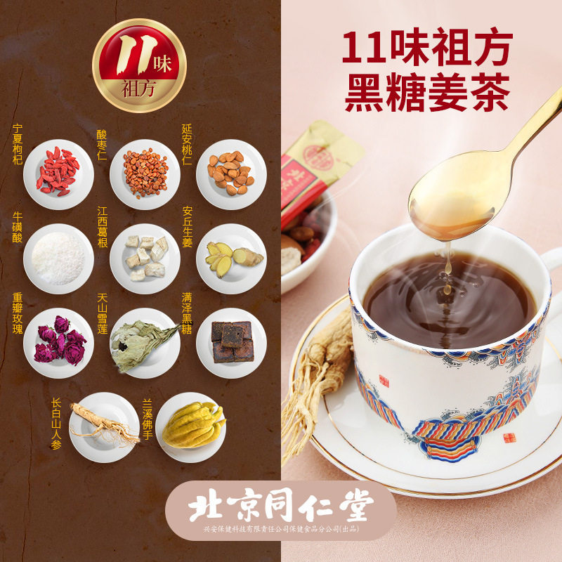 Beijing Tongrentang Inner Court Brown Sugar Ginger Tea Solid Beverage 100g Wholesale Delivery