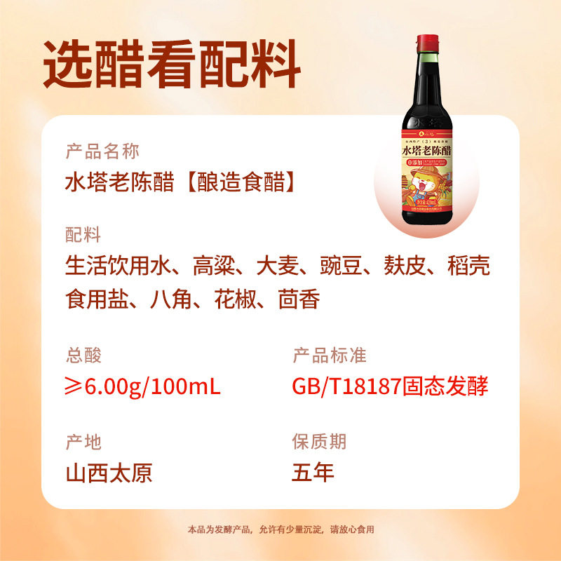 Shanxi Water Tower Old Vinegar Three-Year Aged 420ml Six Degrees Sour Dumpling Cold Mixed Small Bottle Brewed Vinegar Bottled