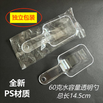 60g Capacity Thickened Clear Plastic Spoon Pet Food Spoon Powder Spoon Grain Spoon Oatmeal Spoon Individual Packaging