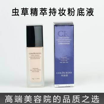 Cordyceps Sunless Liquid Foundation Long-Lasting Non-Removing Makeup Dry Skin Oily Skin Concealer Liquid Foundation Big Brand Foundation Cream Sample