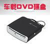 Car Android Large Screen Navigator CD DVD Disc Box Universal Optical Drive USB Interface Plug and Play