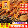 Xiangyude Barbecue Dipping Sauce Commercial Household Seasoning Camping Night Market Stall Barbecue Barbecue Dipping Sauce Wholesale