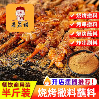 Xiangyude Barbecue Dipping Sauce Commercial Household Seasoning Camping Night Market Stall Barbecue Barbecue Dipping Sauce Wholesale