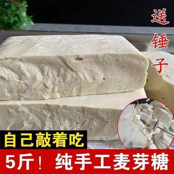 Authentic Nostalgic Sugar Gourd Pure Handmade Maltose Candy Cake Large Baking Ingredients Candy Stove Sugar Maltose