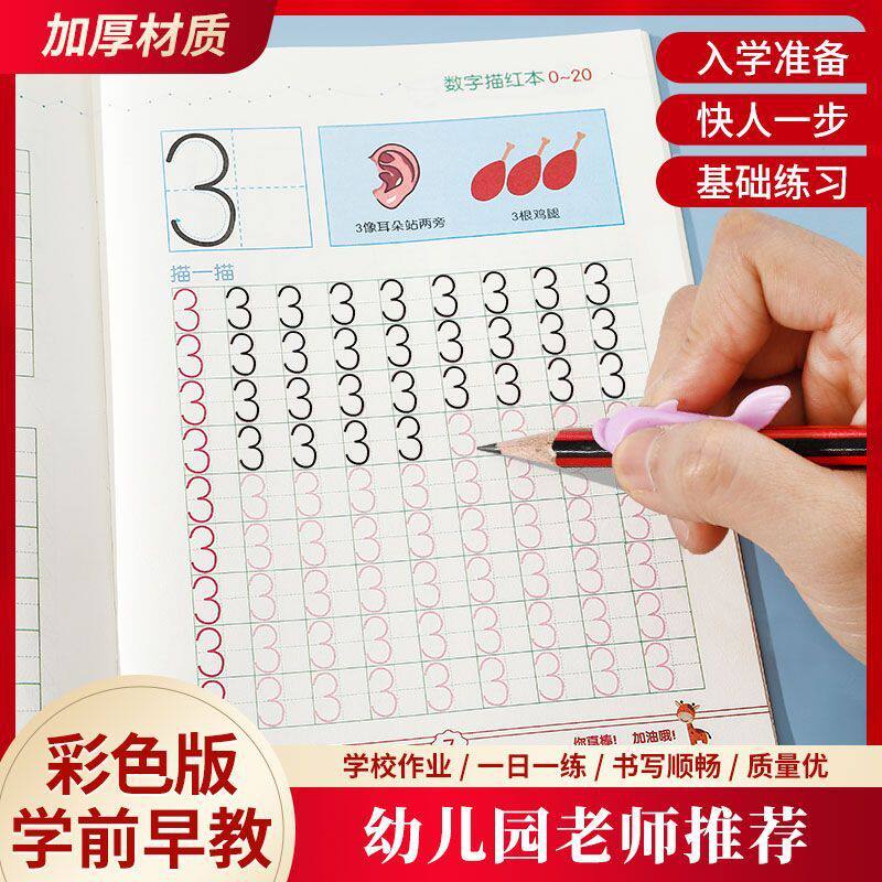 Children's Digital Painting Red-book Kindergarten Practice Copybook 2-8-year-old Small and Medium-sized Class Early Teaching Stroke Practice Word Practice Copybook