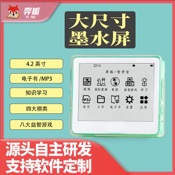 Ink Screen Mp3 E-Book Eight Educational Games Four Chess Improvement