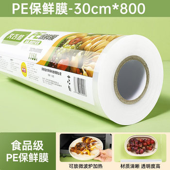 Household Disposable Large Roll Pe Cling Film Beauty Salon Commercial Supermarket Fruit Refrigerated Food Grade Wholesale