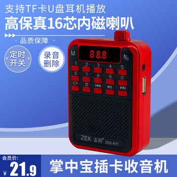 Zhike K97 radio for the elderly and the elderly portable mini speaker card Walkman storytelling