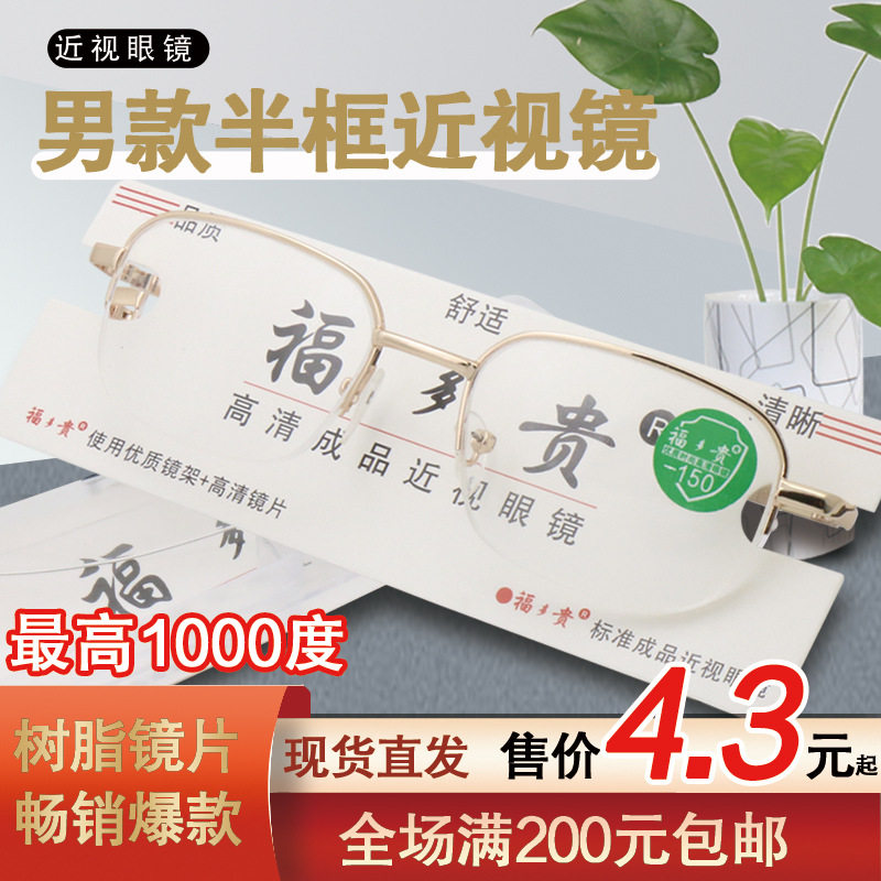 Finished Myopia Glasses, High Myopia Glasses, Metal Half-Frame Brushed Glasses Frames, Men's and Women's Retro Classics