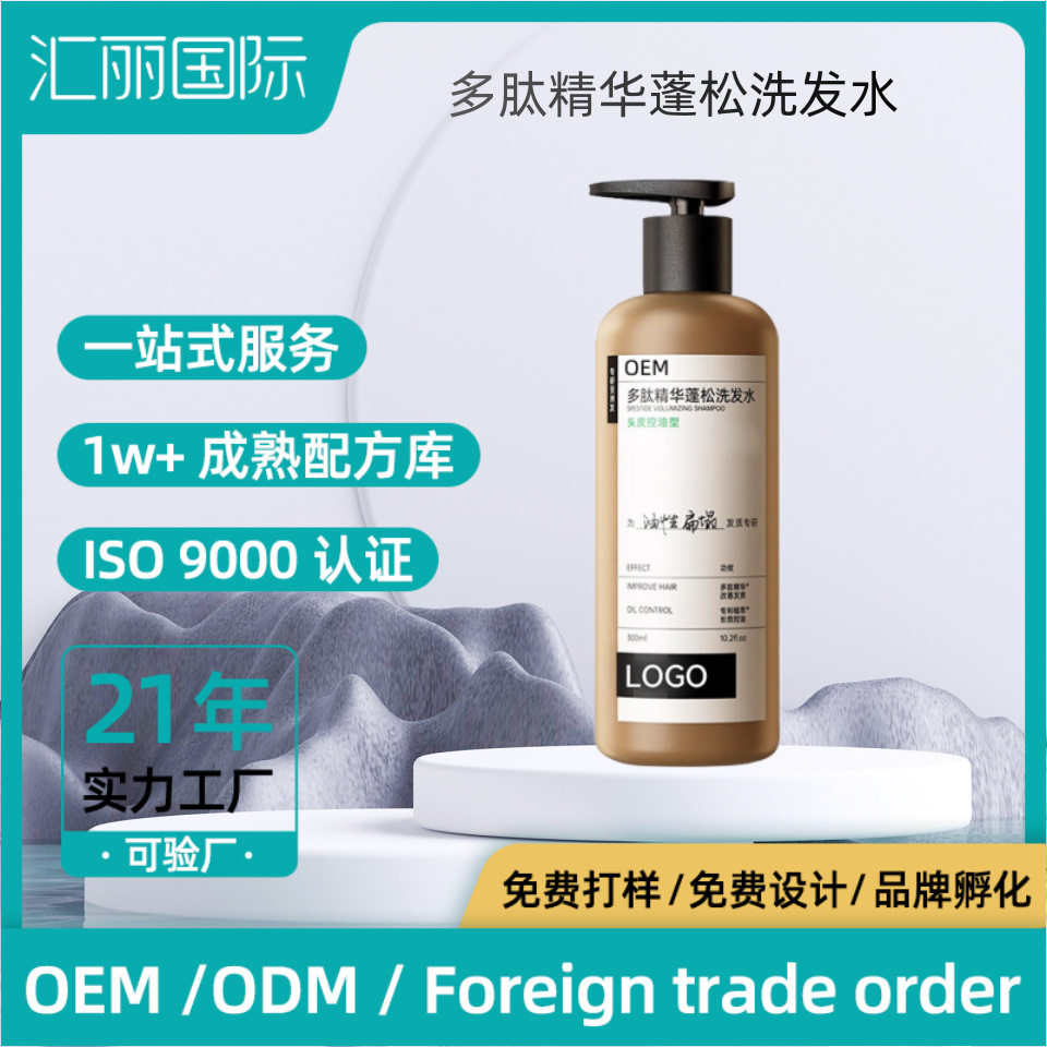 Shipei Energy Polypeptide Shampoo Anti-Dandruff Anti-Itch Shampoo Source Factory Oem Customized Oem Processing