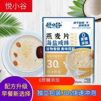 In-Stock Sea Salt Flavored Oatmeal 300g 10 Small Packs Breakfast Meal Replacement Filling Light Snack Small Packs