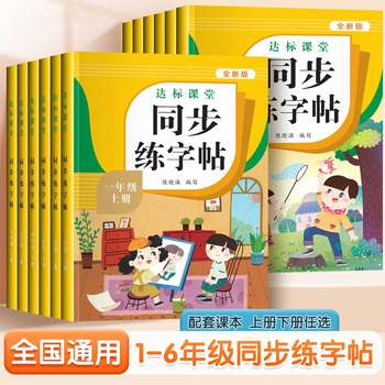 One, two, three, four, five, six grade standard classroom synchronous practice copybook tracing red this new word exercise this PEP synchronization