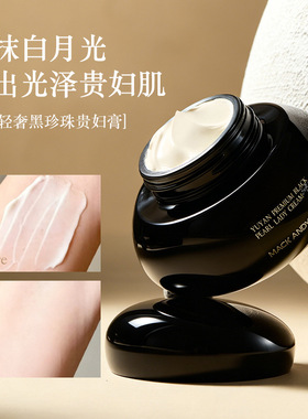 黑珍珠贵妇膏素颜霜提亮保湿