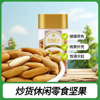 Yao Shengji Hand-Peeled Afghan Brazil Pine Nuts 128g Snacks for Pregnant Women, New Year's Goods, Nuts Wholesale, Long Grain