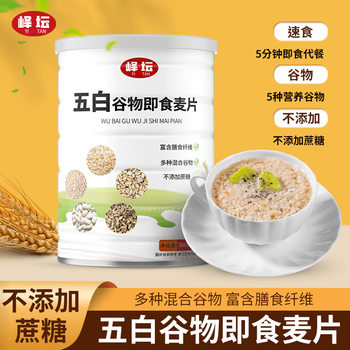 Five White Cereal Instant Cereal Instant Cereal Instant Drink No Added Sucrose High Fiber Breakfast Cereal Fitness Food