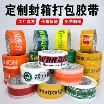 Factory Wholesale Custom Tape Logo Pattern Printing Tape Packaging and Sealing Transparent Colorful Tape Sealing Packaging