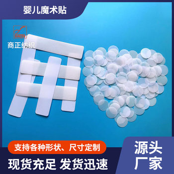 Factory spot shot hook this white non-fluorescent baby Velcro soft ultra-thin baby clothing buckle