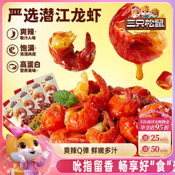 Three Squirrels_Finger-Sucking Lobster Tails, Fresh Cooked Food, Ready-To-Eat Shrimp Balls and Shrimp Tail Snacks in Bags to Satisfy Your Craving for Dramas