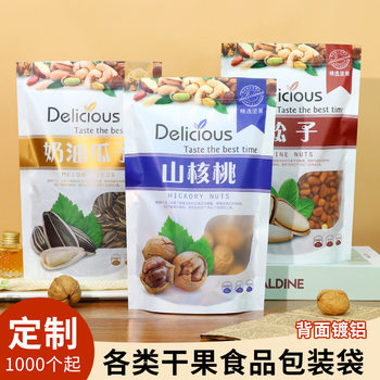 Nut Packaging Bag, Pistachios, Macadamia Nuts, Almonds, Cashews, Pine Nuts, Pecans, Hazelnuts, Dried Fruit Packaging Bag