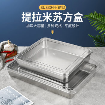 Stainless Steel Tiramisu Plate Flats Bottom Square Plate Rectangular Thickeneded Box with Lid Cake Baking Baking Pan Dish Plate