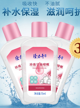 甘油芦荟隆力奇中国大陆