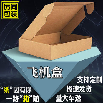 In stock wholesale support printing three-layer super hard Aircraft box Kraft paper packaging box express packaging carton aircraft box