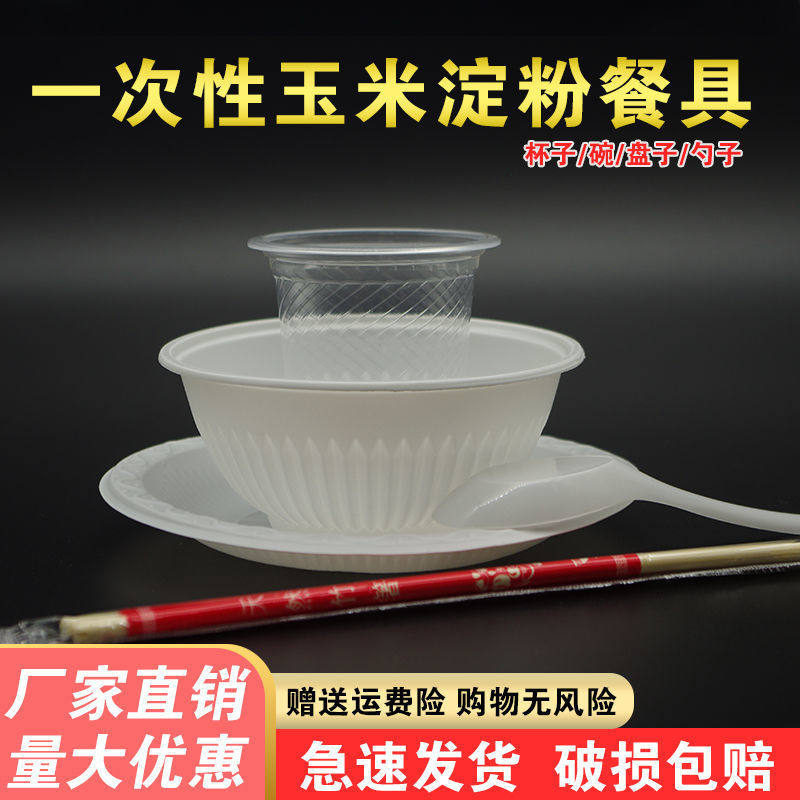 Disposable bowl wholesale tableware four-piece Cup dish spoon degradable corn banquet restaurant independent packaging tableware