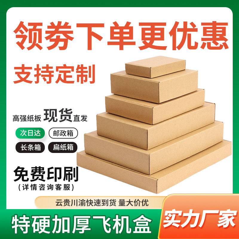 Flying Machine box wholesale express paper box small paper shell hand packaging packaging flying machine box small batch spot postage