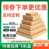 Flying Machine box wholesale express paper box small paper shell hand packaging packaging flying machine box small batch spot postage