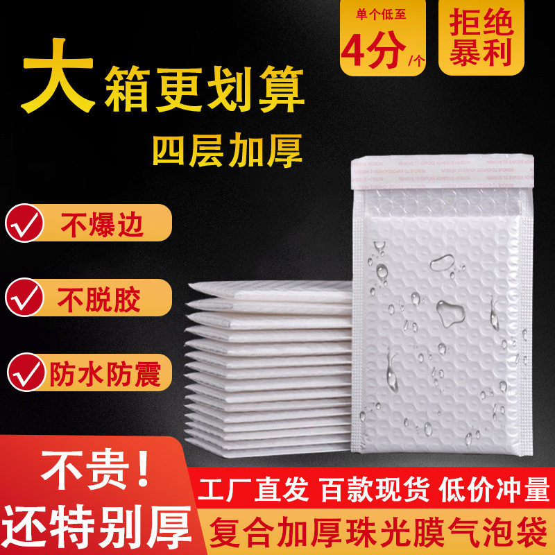 Thickened composite Pearlescent film Bubble Bag waterproof shockproof foam express bag clothing book Express bubble packing bag