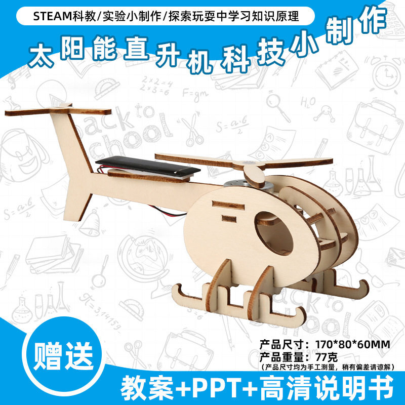 小学生科学实验玩具儿童手工diy科技小制作益智拼装材料包批发现
