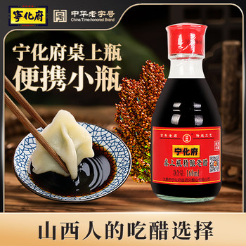 Shanxi Authentic Ninghua Fu Aged Vinegar 160ml Tabletop Small Bottle Pure Grain Aged Vinegar for Home Use Crab Vinegar Dumpling Vinegar