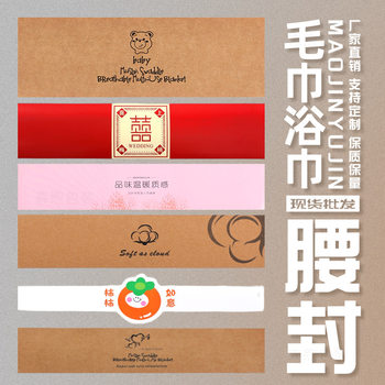 Towels, Bath Towels, Waistbands, Birthday, Wedding, Banquet Gift Box Packaging Labels, Cardboard Strips, Decorative Seals, Wholesale