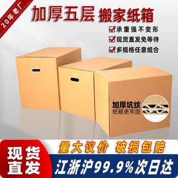 Thickened Five-Layer Cardboard Box, Extra Hard, Super Hard, Large Size for Moving, Practical, in Stock, Extra Hard Airplane Box